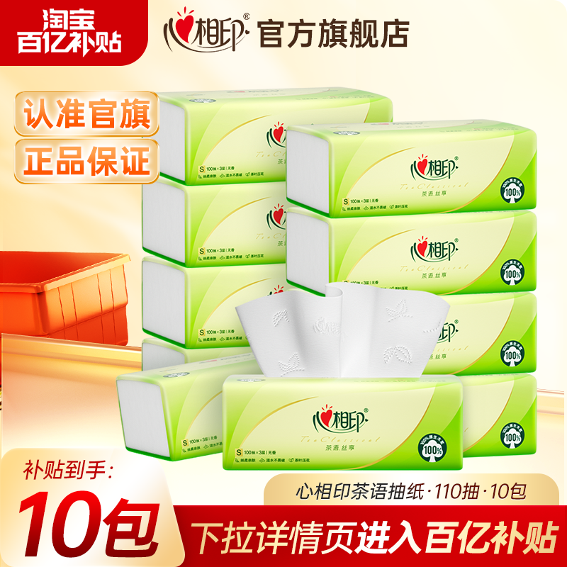 心相印 茶语丝享系列 抽纸 18.3元