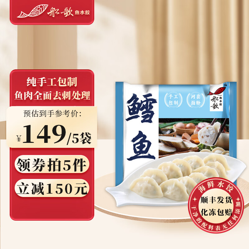 船歌鱼水饺 鲅鱼水饺多味组合 鳕鱼水饺230g 27.8元（需买5件，需用券）