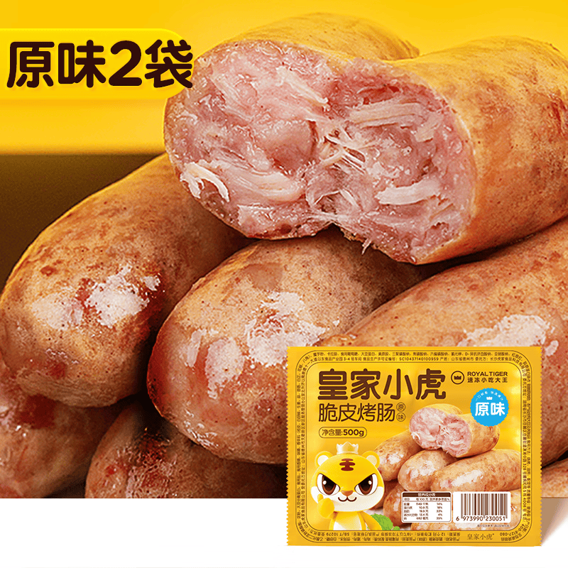 皇家小虎 原味脆皮香肠 500g*2袋 19.68元 - 美泡泡