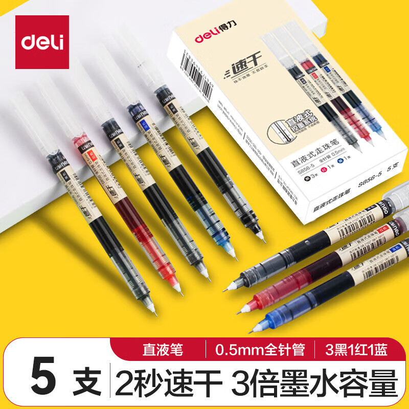 deli 得力 直液速干笔 0.5mm3黑1红1蓝 6.3元