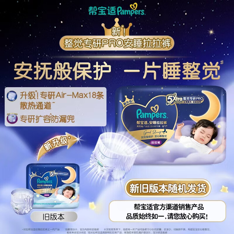 帮宝适 夜用安睡 XXL码 拉拉裤 24片 54.79元 - 清风线报
