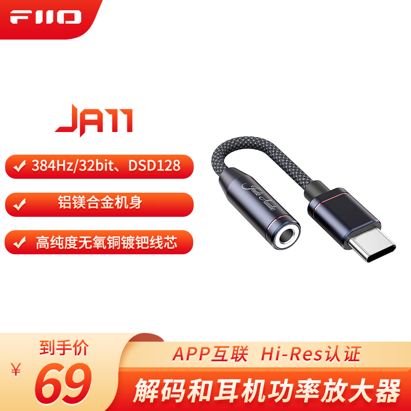 JadeAudio JA11解码耳放HiFi电脑声卡安卓手机功率放大器便携小尾巴转接线 黑Typ