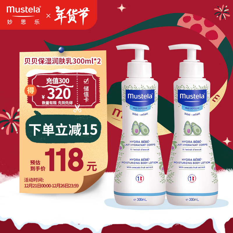 Mustela 妙思乐 婴幼儿贝贝保湿滋润面霜身体乳300ml*2儿童秋冬滋养保湿润肤乳