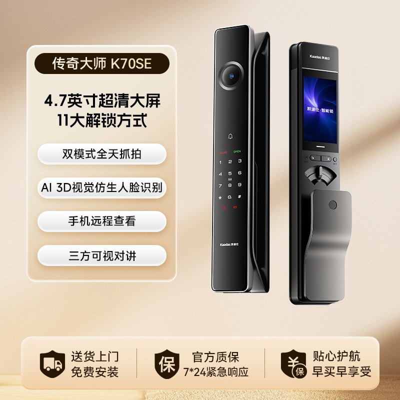 凯迪仕 传奇大师 K70SE 人脸猫眼密码智能门锁 2869元包邮