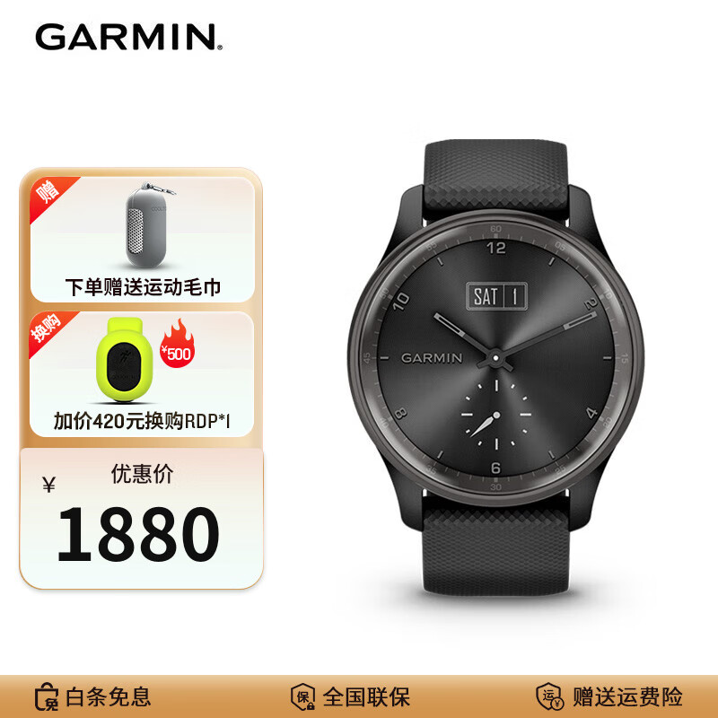 GARMIN 佳明 Move Trend 时尚经典指针+智慧隐藏屏都市智能腕表 午夜黑 1880元