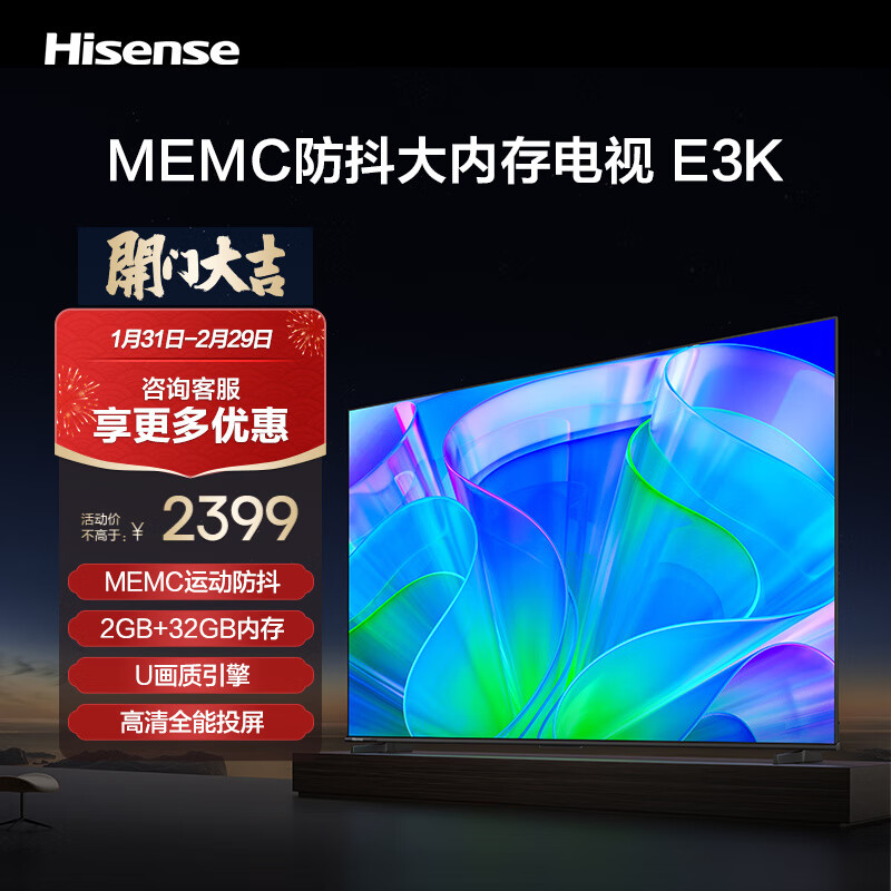Hisense 海信 电视65E3K 65英寸 MEMC运动防抖 2GB+32GB内存 U画质引擎 高清全能投屏