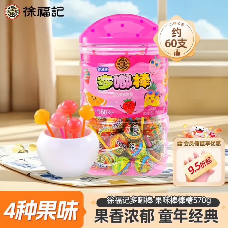 徐福记 多嘟棒 硬质糖果 混合口味 570g 19.9元