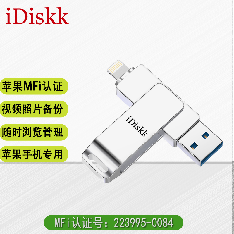 iDiskk 苹果MFi认证苹果手机u盘伴侣iPhone和iPad电脑两用外接旋转优盘 1T 1TB 896.0