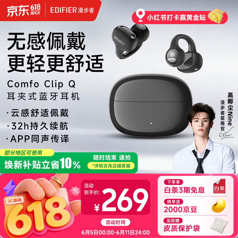 移动端、京东百亿补贴：漫步者 Comfo Clip Q 耳夹式蓝牙耳机 灰色 Type-C 260.89