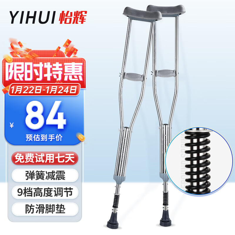 YIHUI 怡辉 医用腋下拐杖双拐 老人残疾人儿童骨折防滑可伸缩不锈钢腋拐助