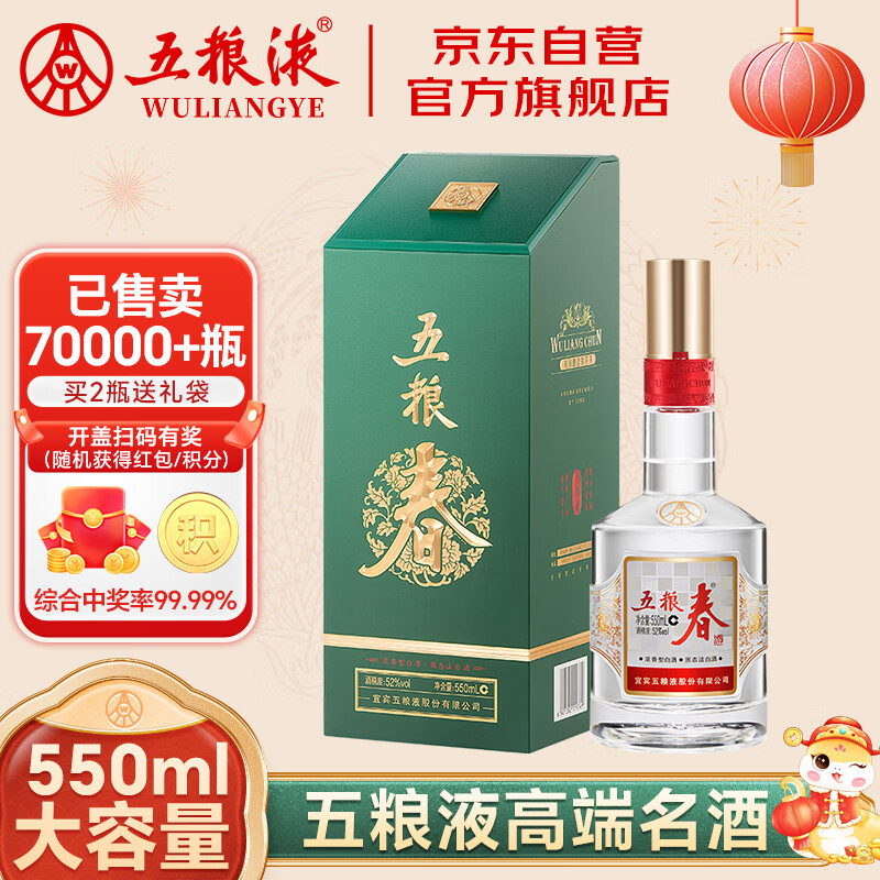 WULIANGYE 五粮液 五粮春二代（菁萃）52度浓香型白酒550ml优级好酒送礼盒装 ￥