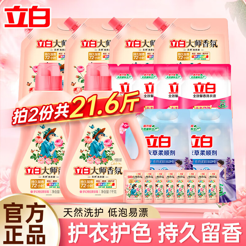 Liby 立白 大师香氛洗衣液 10.8斤 （到手两份21.6斤） 44.2元（需买2件，需用券