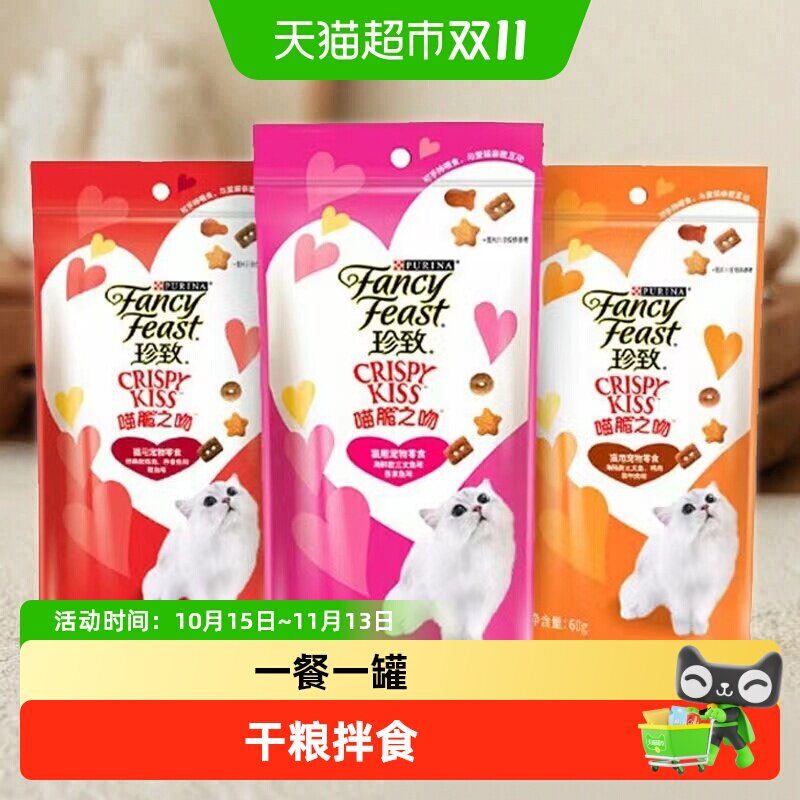 88VIP：FANCY FEAST 喵脆之吻 猫零食 8.55元