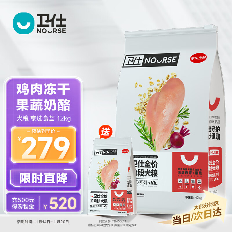 NOURSE 卫仕 狗粮 食荟冻干犬粮 鸡肉蓝莓奶酪配方 12kg ￥240.05