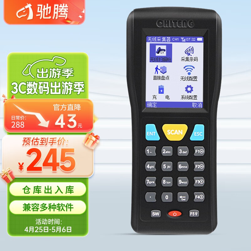 驰腾 chiteng）手持终端巴枪PDA数据采集器 扫描枪 盘点机 一维版/无线导出 244.56元（需用券）