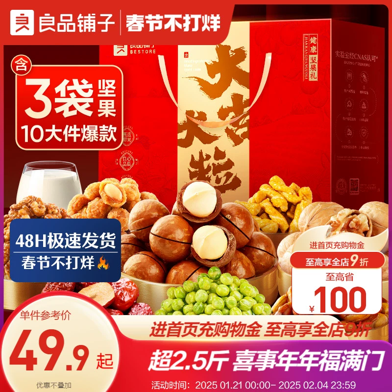 良品铺子坚果礼盒10袋/1558g送长辈年货礼盒新年过年走亲戚大礼包 ￥35.9