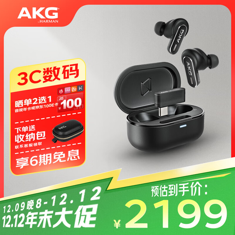 AKG 爱科技 N5 主动降噪入耳式真无线蓝牙耳机 ￥2187.01