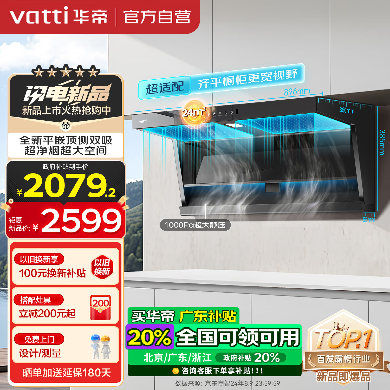 VATTI 华帝 CXW-200-i11236 油烟机 ￥1862.24