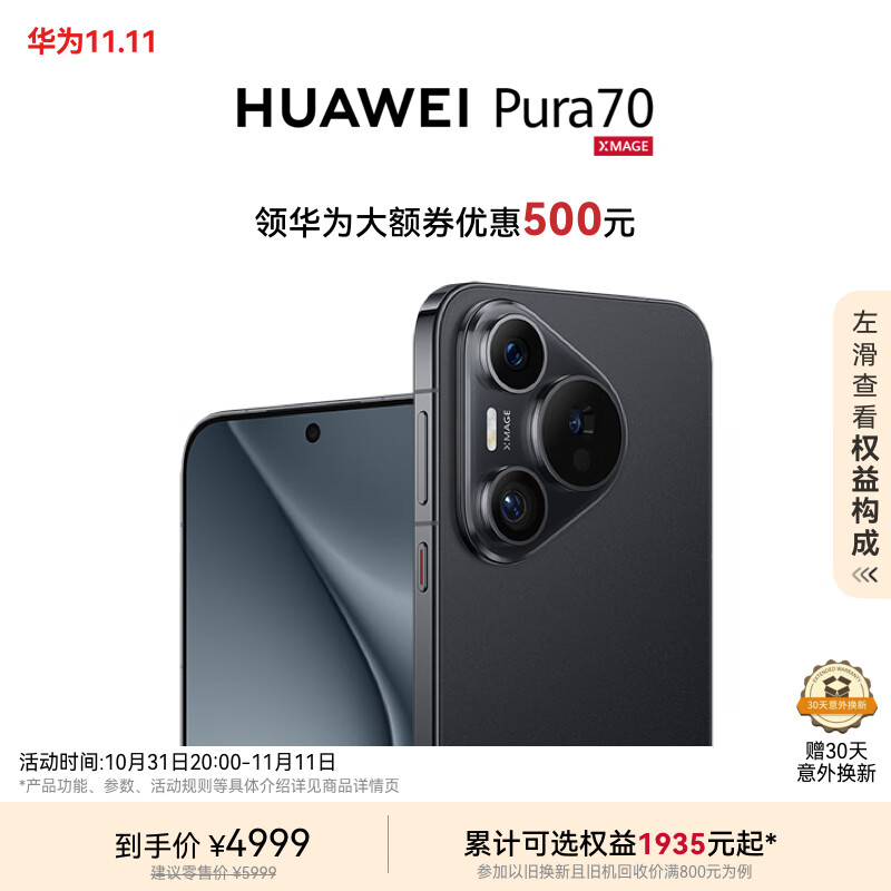 HUAWEI 华为 Pura 70 手机 12GB+512GB 羽砂黑 ￥4749