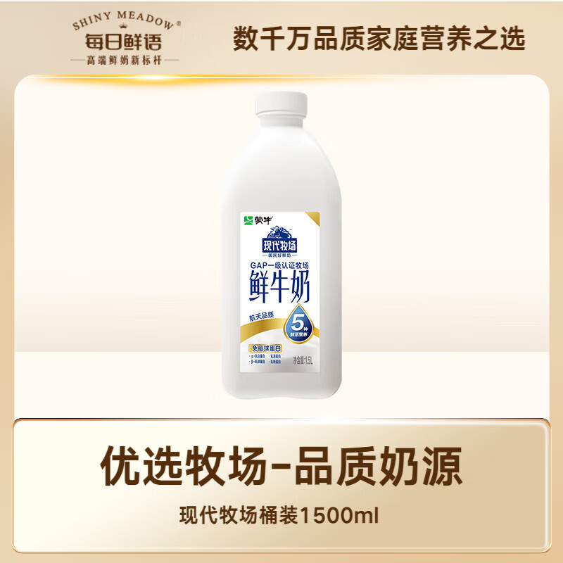 MENGNIU 蒙牛 现代牧场 鲜牛奶 1.5L ￥10.65