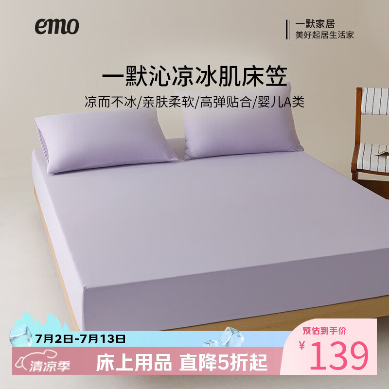 一默 海椰碎冰冰丝席 床笠款 150cm*200cm 三件套 109元（需用券）