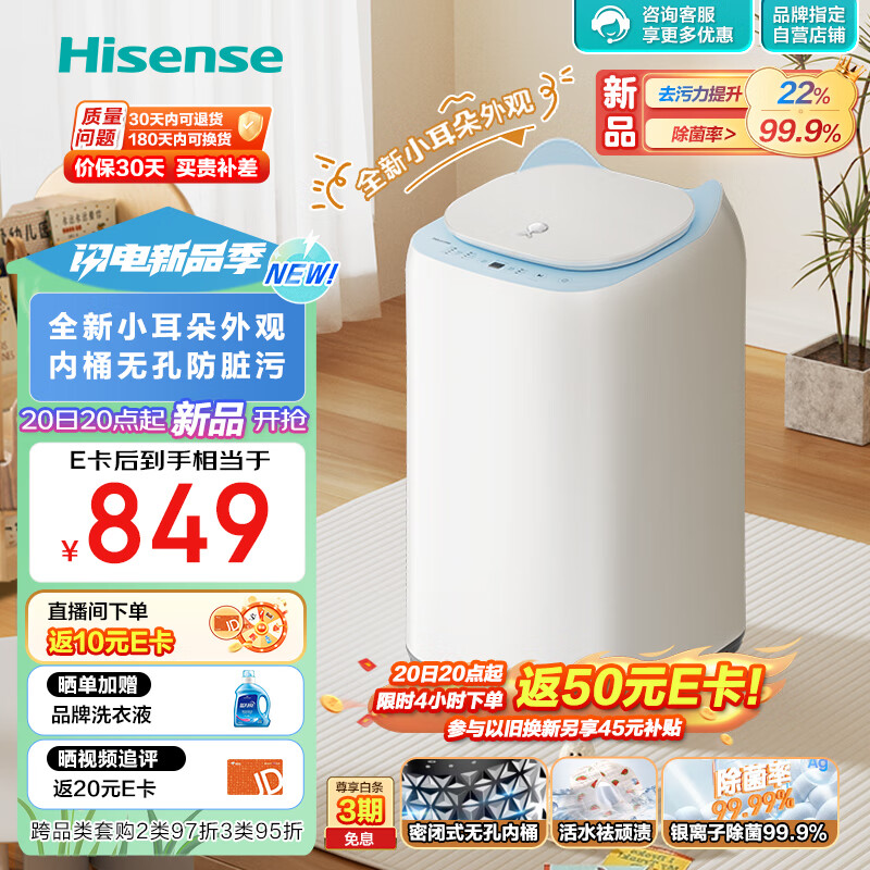 Hisense 海信 小哈利波轮洗衣机全自动无孔内桶活水洗科技 儿童婴儿洗衣机HB3
