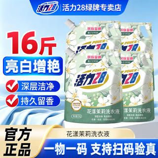 活力28洗衣液 2kg*4袋 26.6元 - 86线报 活力28洗衣液 2kg*4袋 26.6元 - 86线报