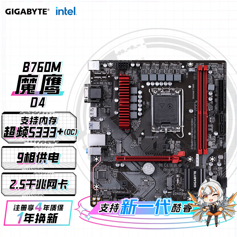 GIGABYTE 技嘉 魔鹰 B760M GAMING D4 主板支持CPU 1390013700KF 665.61元（需用券）