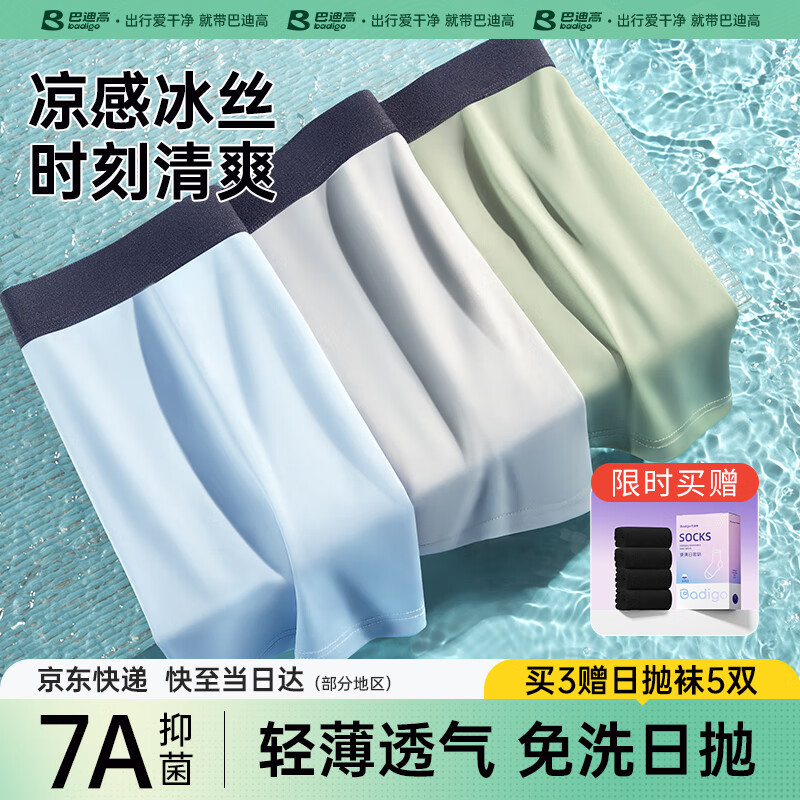 巴迪高 BADIGAO 巴迪高 冰丝灭菌短裤 100107562782 旅行便携 27.26元（需买3件，共