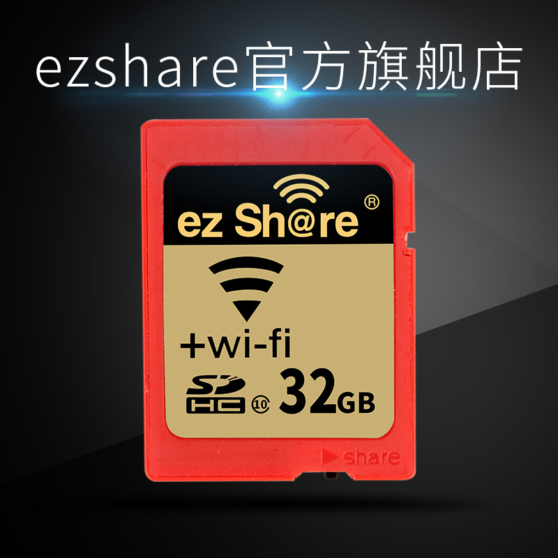 ez Share 易享派 ezshare易享派wifi sd卡内存卡32g高速无线存储卡佳能尼康相机卡 