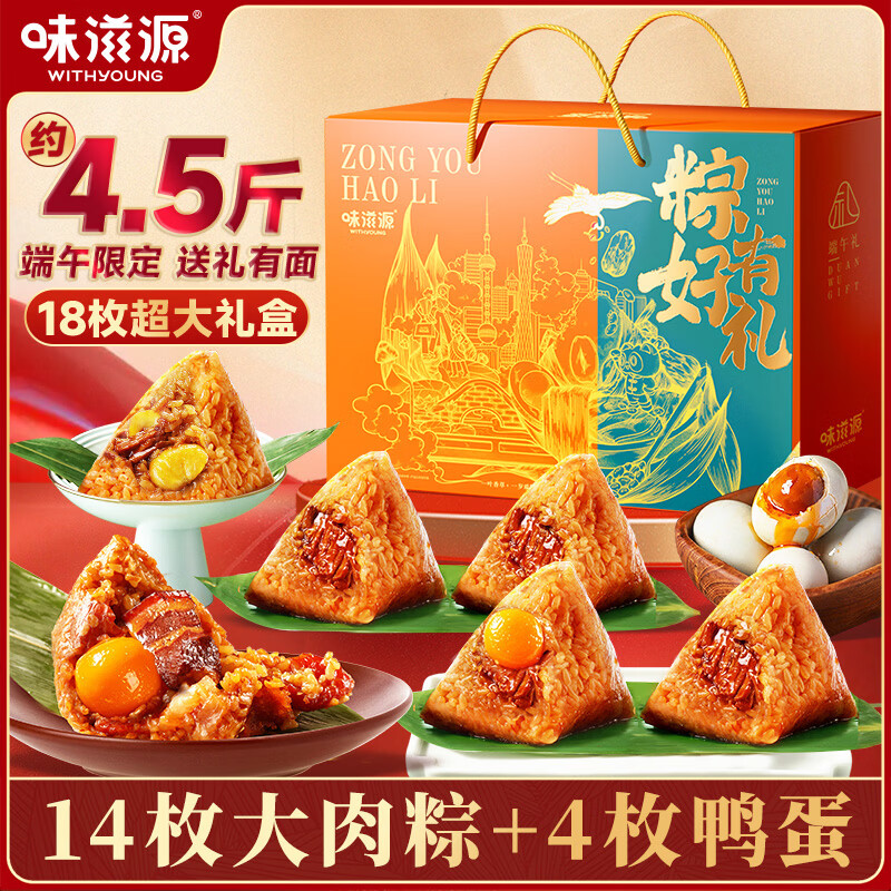 味滋源 端午节粽子礼盒 2180g 14粽+4鸭蛋 59.9元（需用券）