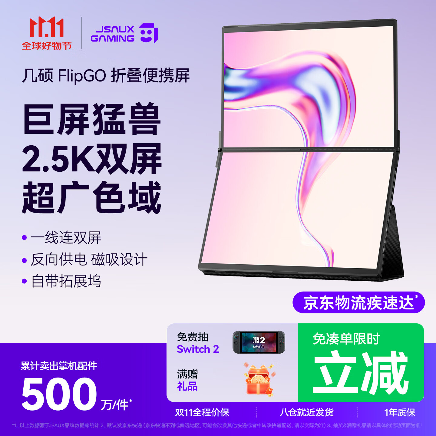 几硕 JSAUX FlipGo双屏显示器折叠便携副屏16寸2.5k笔记本扩展办公 3059.1元（需