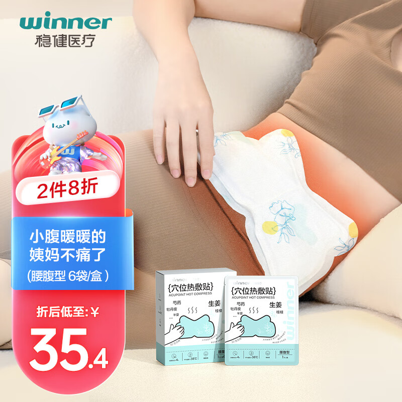 winner 稳健医疗 稳健(Winner)热敷暖贴腰腹贴6片/盒 腰部腹部发热贴防寒保暖 35