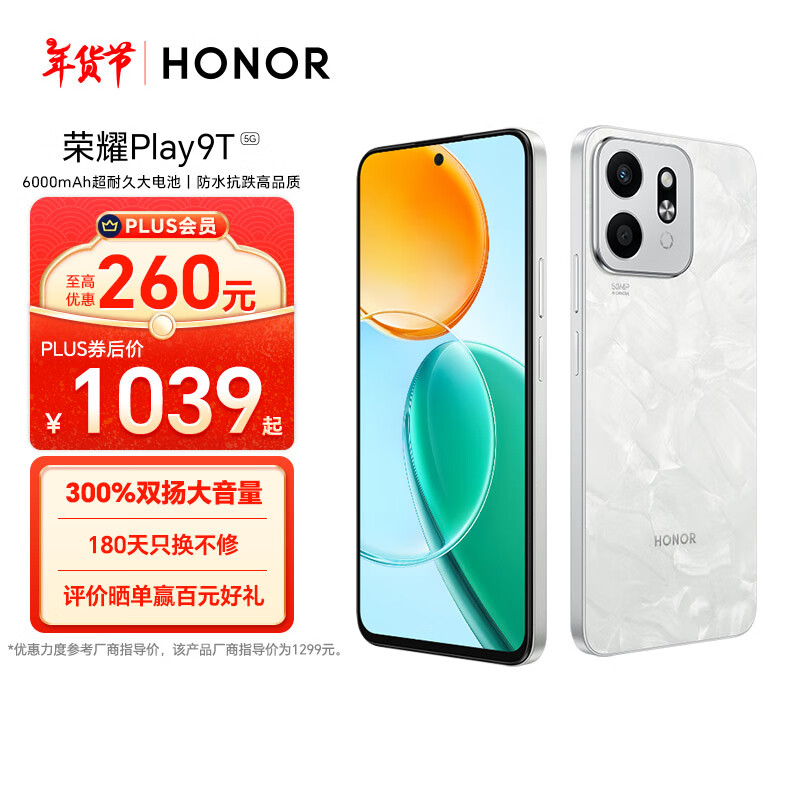 HONOR 荣耀 Play9T 5G手机 12GB+256GB 月影白 1099元