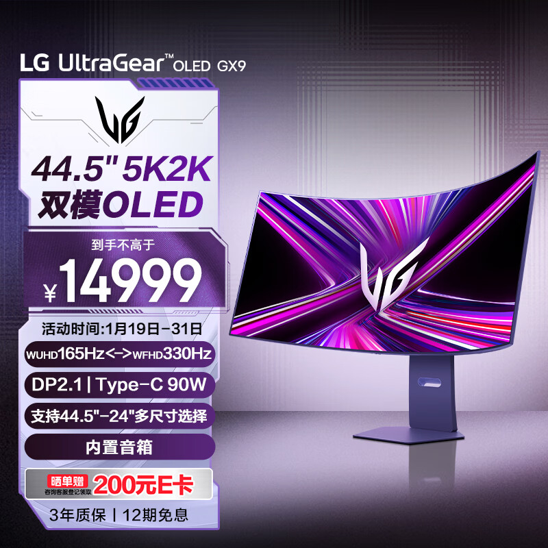 LG 44.5英寸 5K OLED双模高刷电竞显示器45GX950A 14799元（需用券）