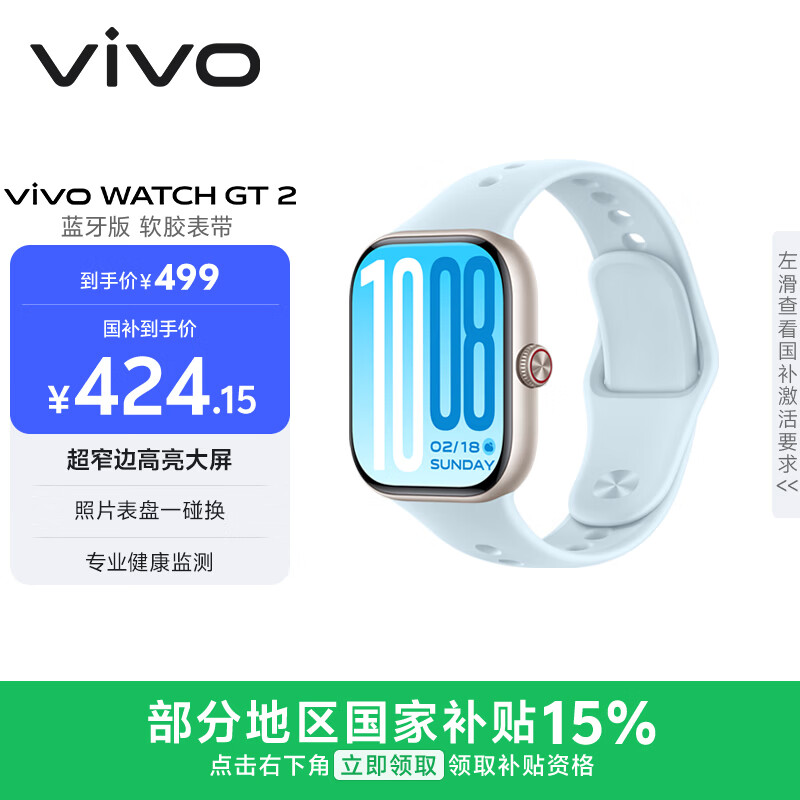 vivo WATCH GT 2智能手表 33天蓝牙续航 超窄边高亮大屏 自在蓝 蓝牙版 398.65元 - 线报酷