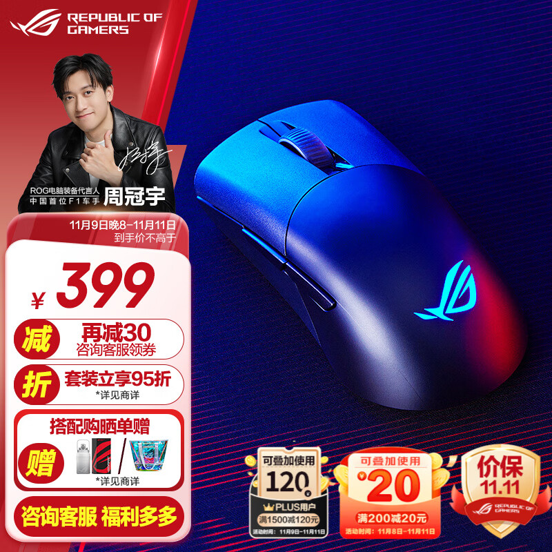 ROG 玩家国度 月刃无线AimPoint 36k 2.4G蓝牙 多模无线鼠标 36000DPI RGB 暗夜黑 379