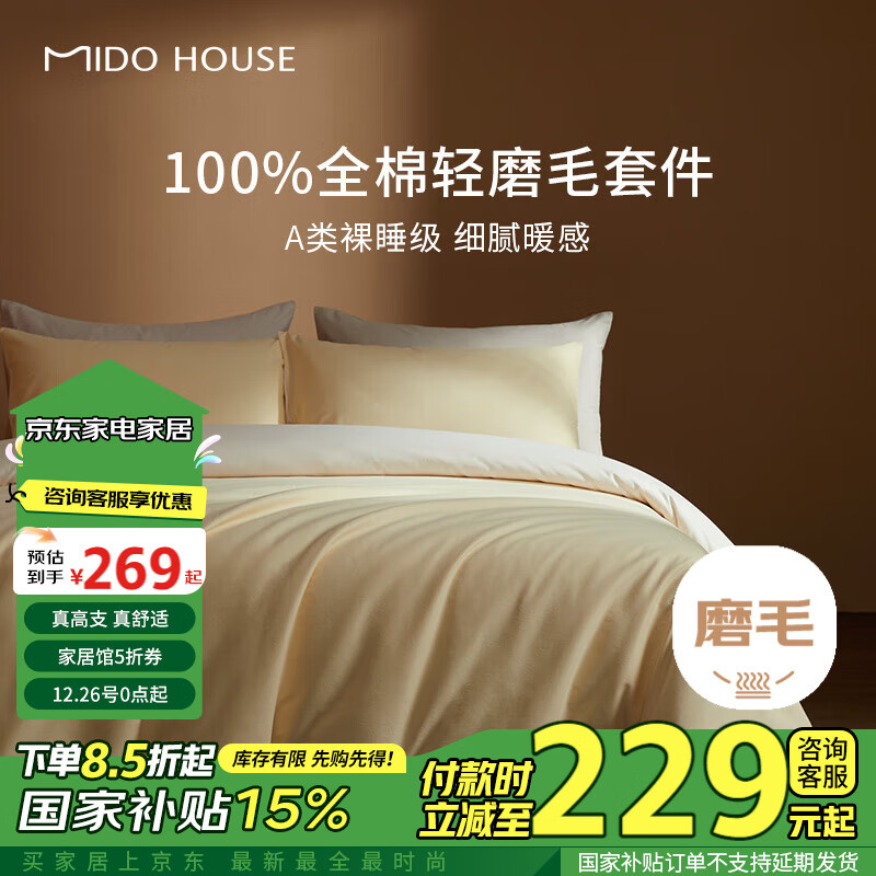 MIDO HOUSE 铭都家居 铭都床上四件套60支纯棉 秋冬磨毛床单被套 ￥269