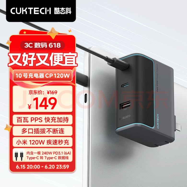 CukTech 酷态科 10号GaN超级闪充块CP120W/100W氮化镓三口充电器快充套装 灰 116.7