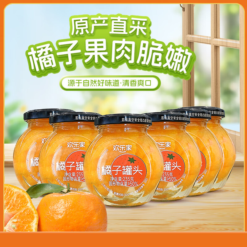 HUANLEJIA 欢乐家 黄桃橘子杨梅罐头235g*6瓶 19.9元（需用券）