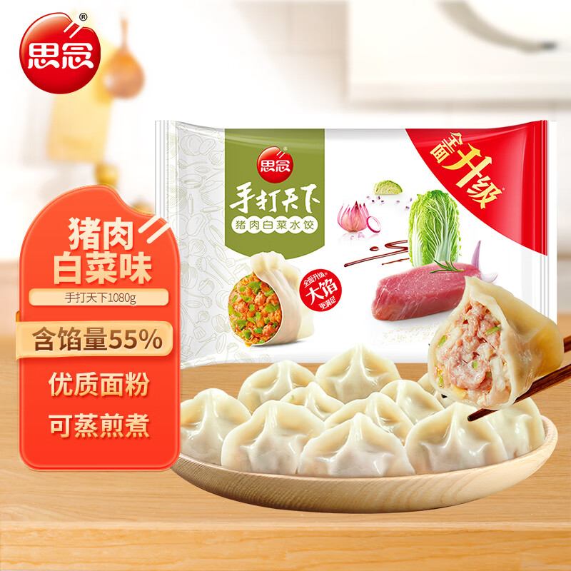 有券的上：思念 手打天下 猪肉白菜水饺 1.08kg 13.62元