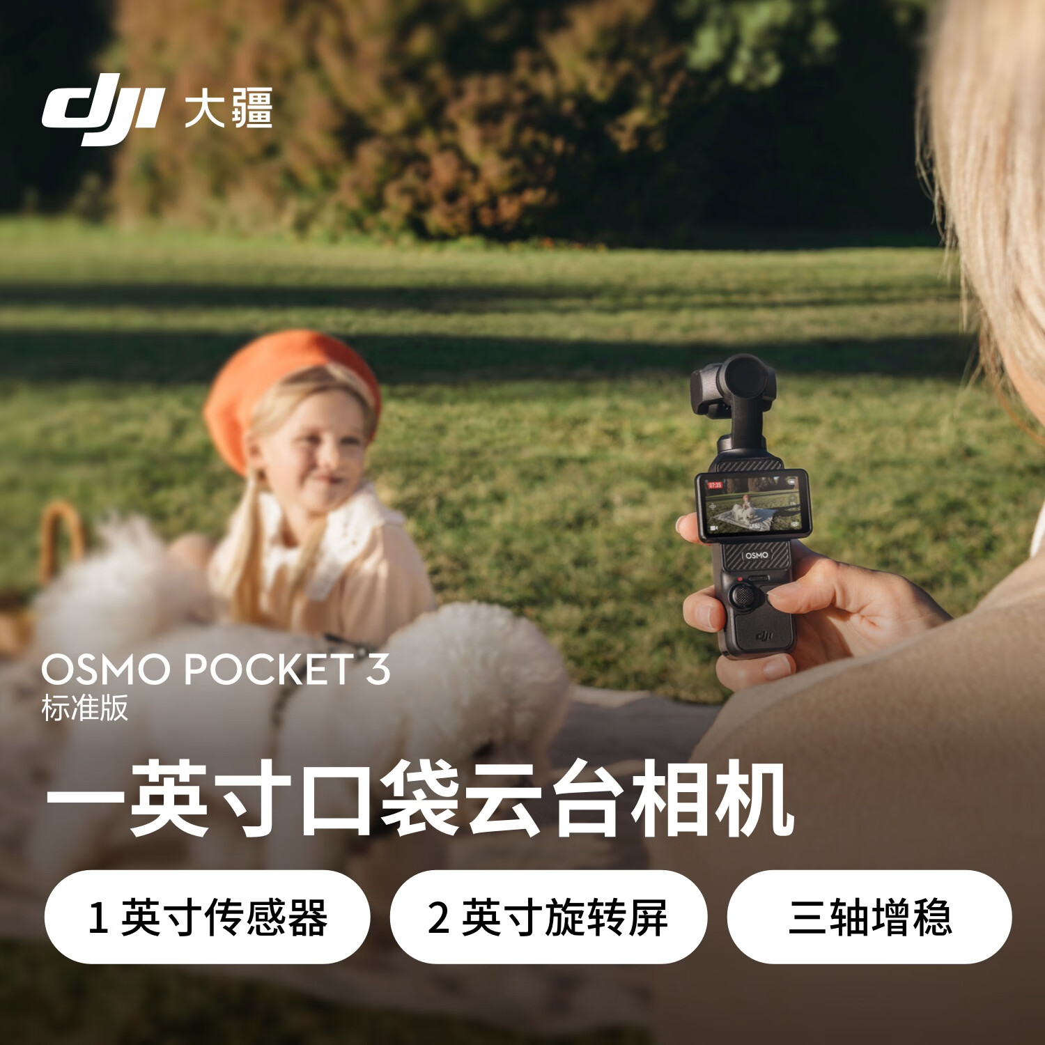 DJI 大疆 Osmo Pocket 3 一英寸口袋云台相机 标准版 3499元