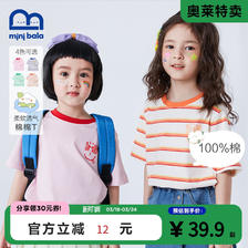 Mini Balabala 迷你巴拉巴拉 男女童条纹短袖t恤（90~150码）4色 29.9元包邮