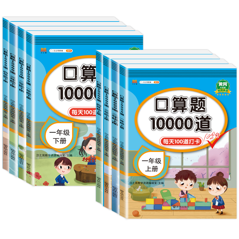 2025春口算题10000道一二三四五六年级 券后2.8元