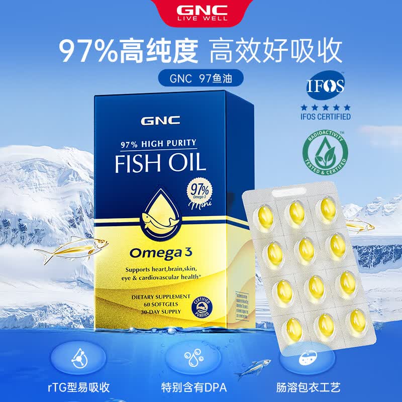 健安喜 皇冠97鱼油软胶囊97%纯度 60粒 53元 - 线报酷