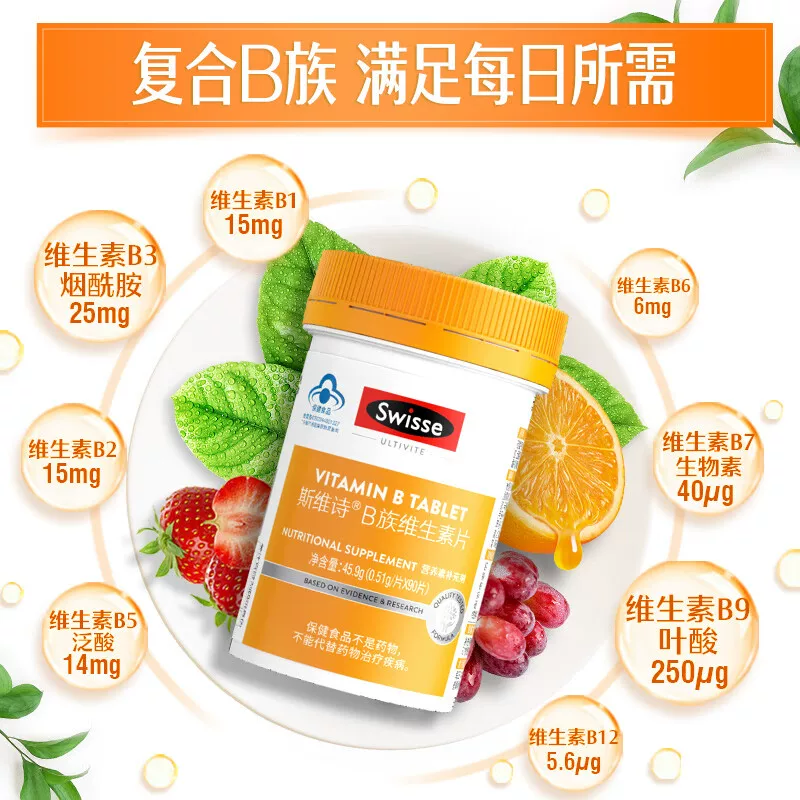斯维诗 维生素B族片 90片 79元 - 清风线报