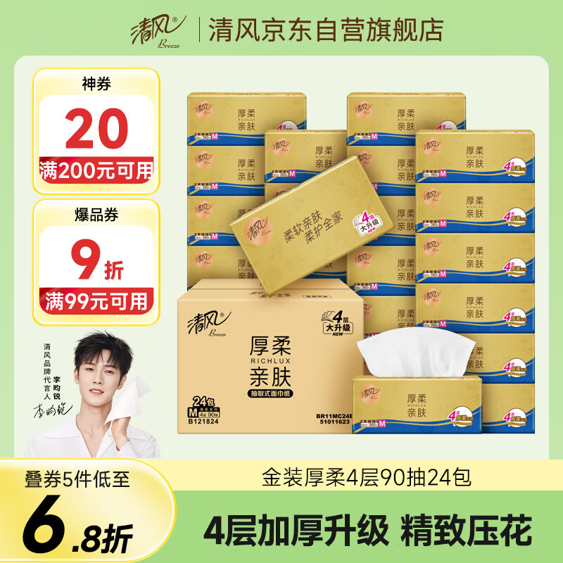 清风 金装系列 抽纸 4层360抽24包 29.32元