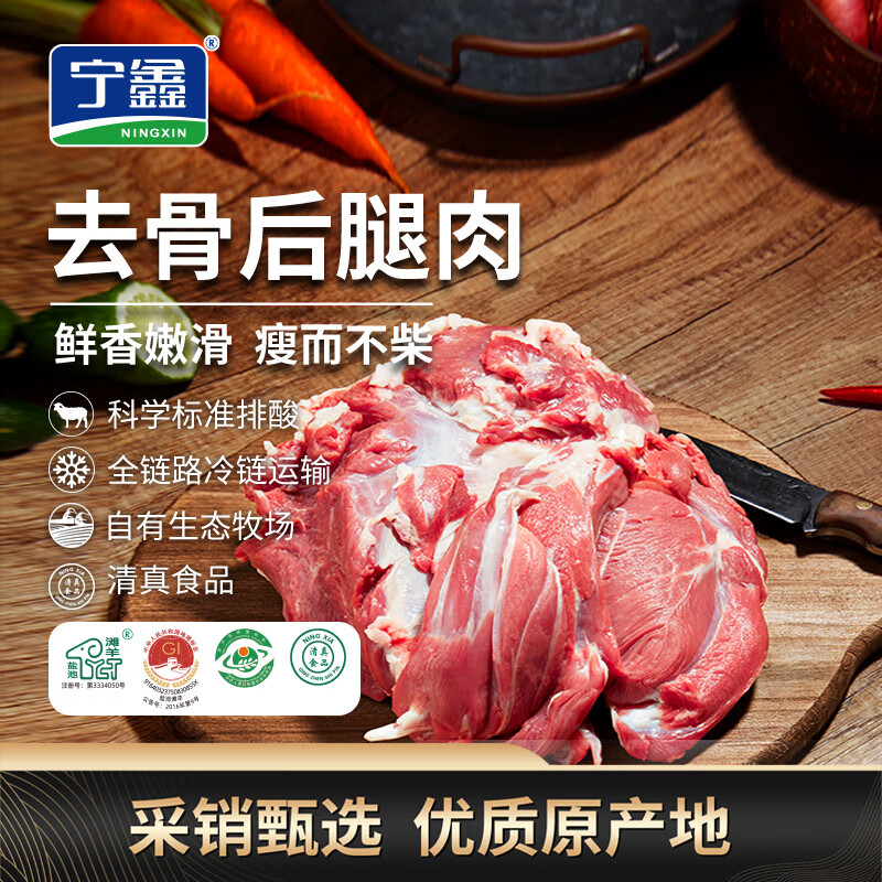 宁鑫 盐池滩羊 去骨后腿肉 400g 50.6元（需买2件，共101.2元）