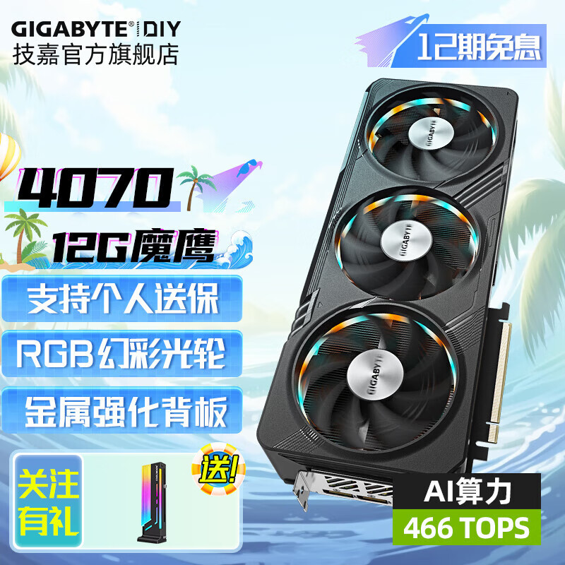 GIGABYTE 技嘉 魔鹰 V2 RTX4070 GAMING OC 独立显卡 12GB ￥4399