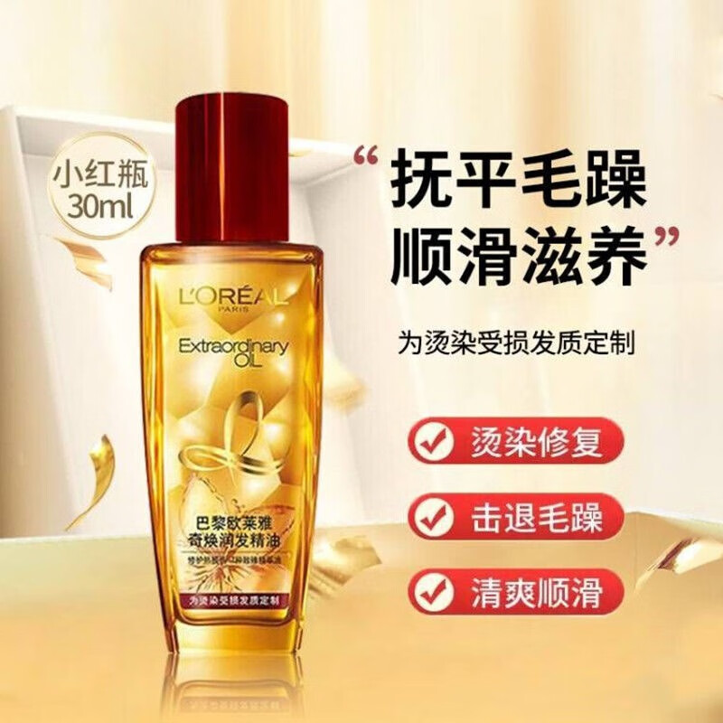 L'OREAL PARIS 欧莱雅护发精油修复干枯烫染受损柔顺蓬松防毛躁卷发小红瓶小